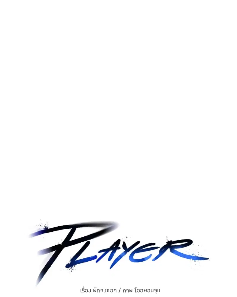 The Player ตอนที่ 149 — page 31 of 167