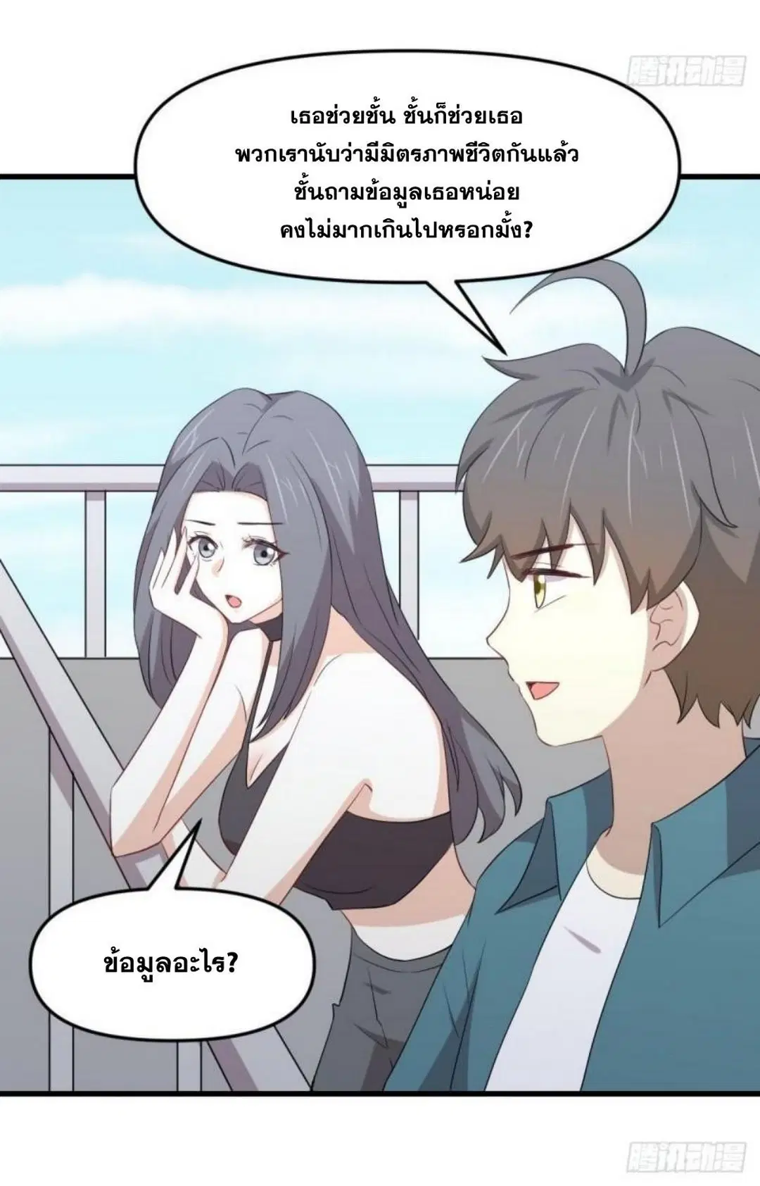 Immortal Swordsman in the Reverse World ตอนที่ 296 — page 38 of 48