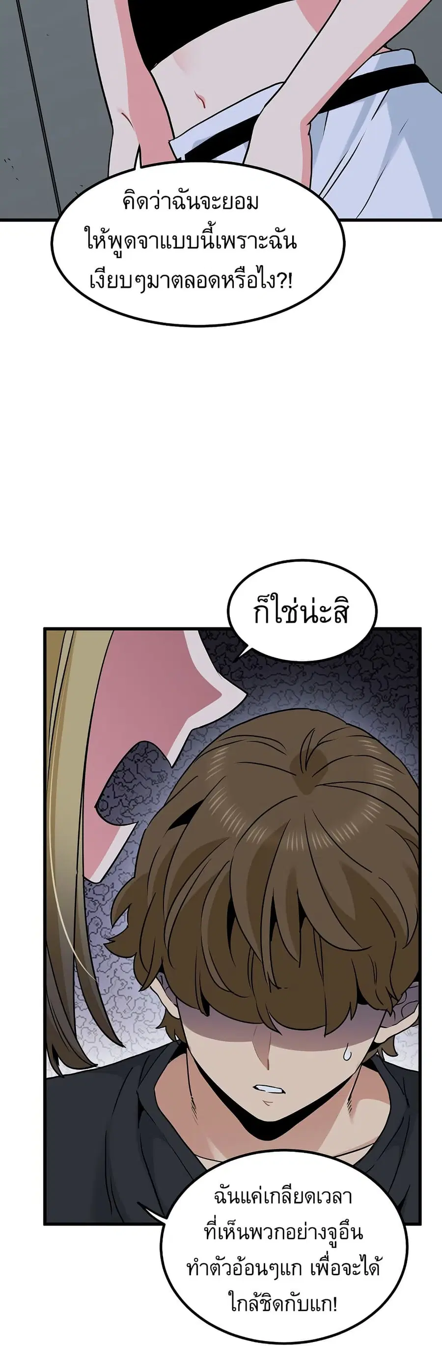 The Turning Point ตอนที่ 55 — page 44 of 60