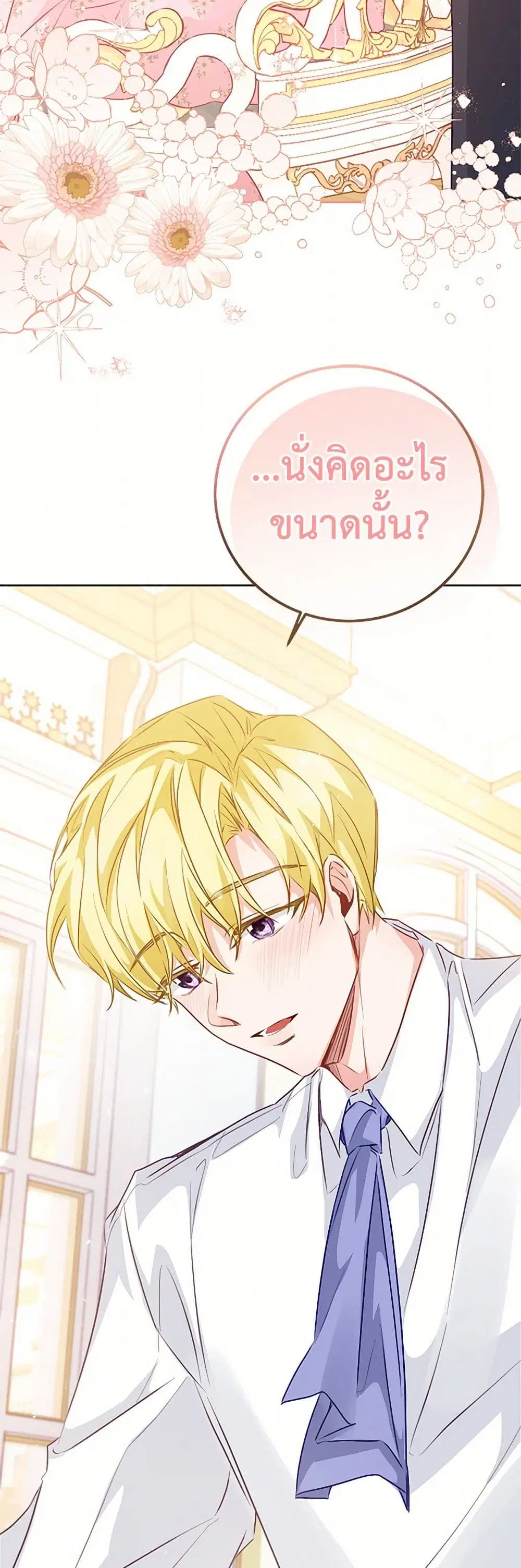 Stealing the Lady’s Heart ตอนที่ 59 — page 37 of 40