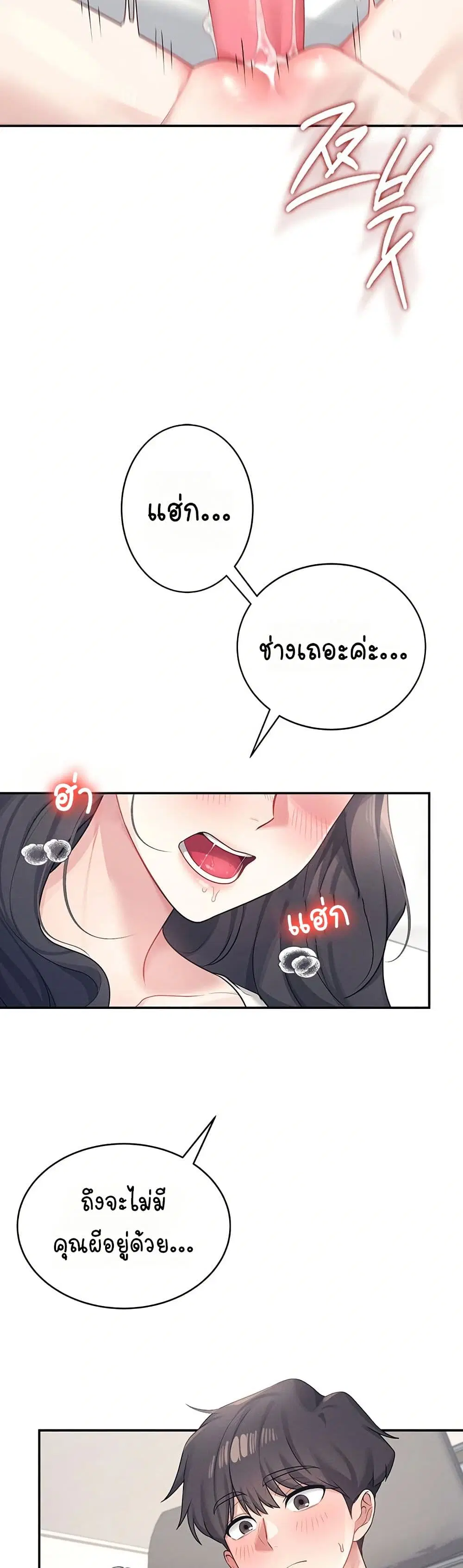 Wireless Touch ตอนที่ 10 — page 4 of 51