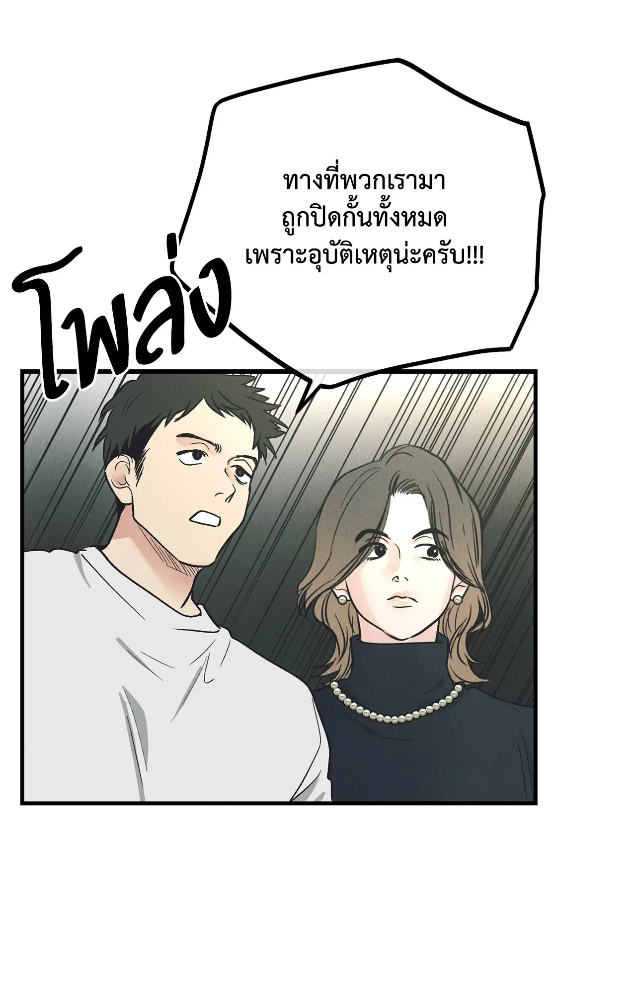PAYBACK ตอนที่ 95.03 — page 90 of 94