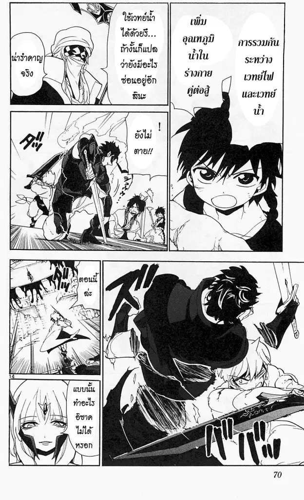 Magi the Labyrinth of Magic ตอนที่ 102 — page 14 of 19