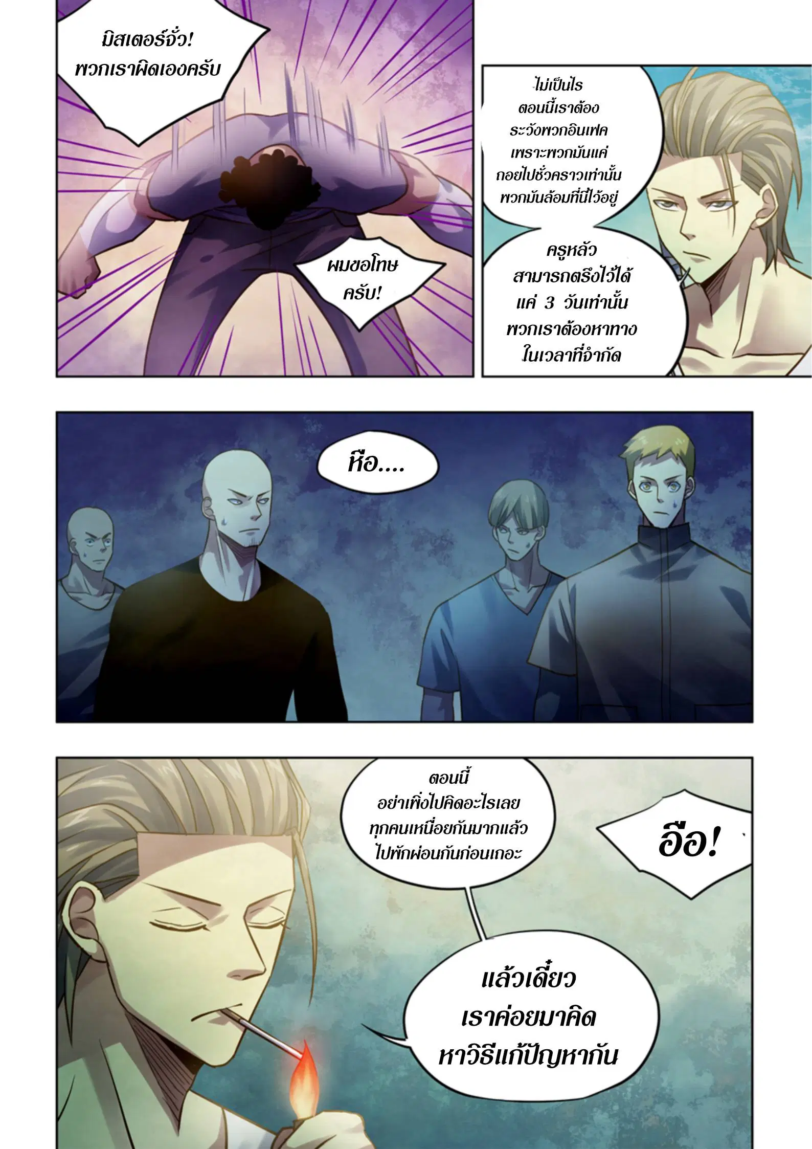 The Last Human ตอนที่ 390 — page 4 of 14