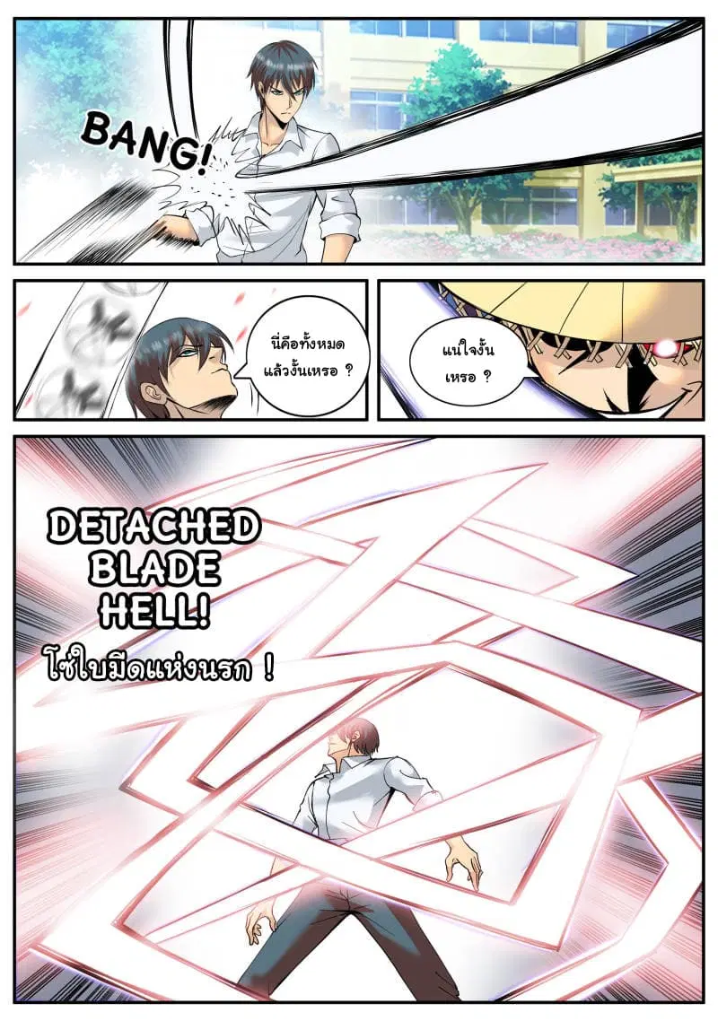 The Superb Captain in the City ตอนที่ 109 — page 7 of 13