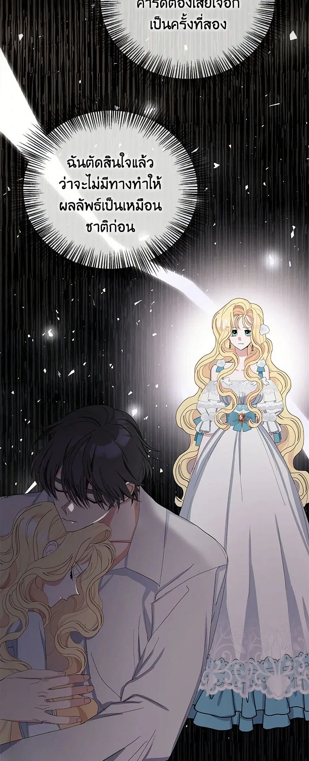 Please Marry Me Again! ตอนที่ 27 — page 17 of 33