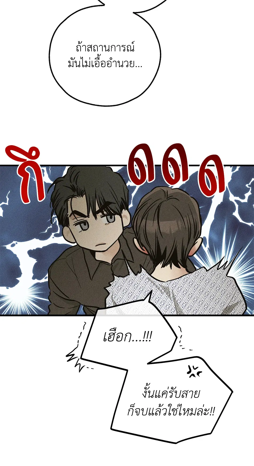 PAYBACK ตอนที่ 93 — page 4 of 79