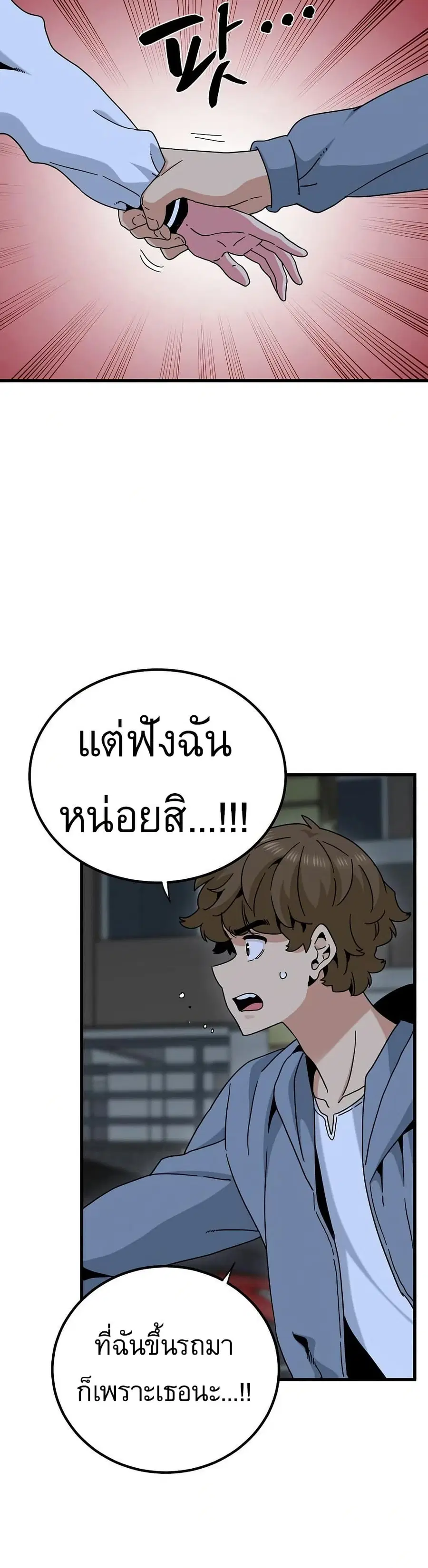 The Turning Point ตอนที่ 112 — page 3 of 50