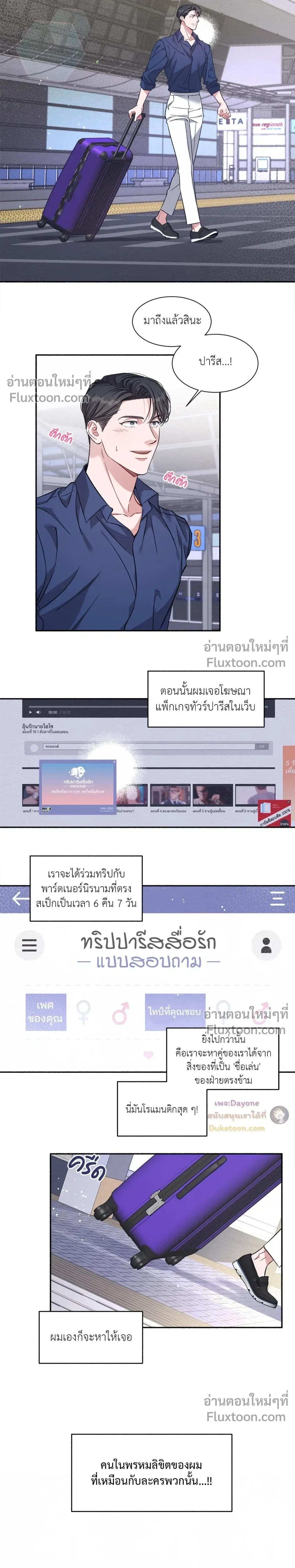Dramatic Love – ดราม่าติก เลิฟ ตอนที่ 1 — page 4 of 18