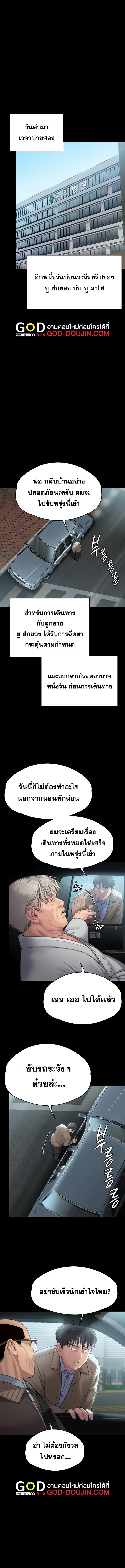 Queen Bee ตอนที่ 285 — page 21 of 24