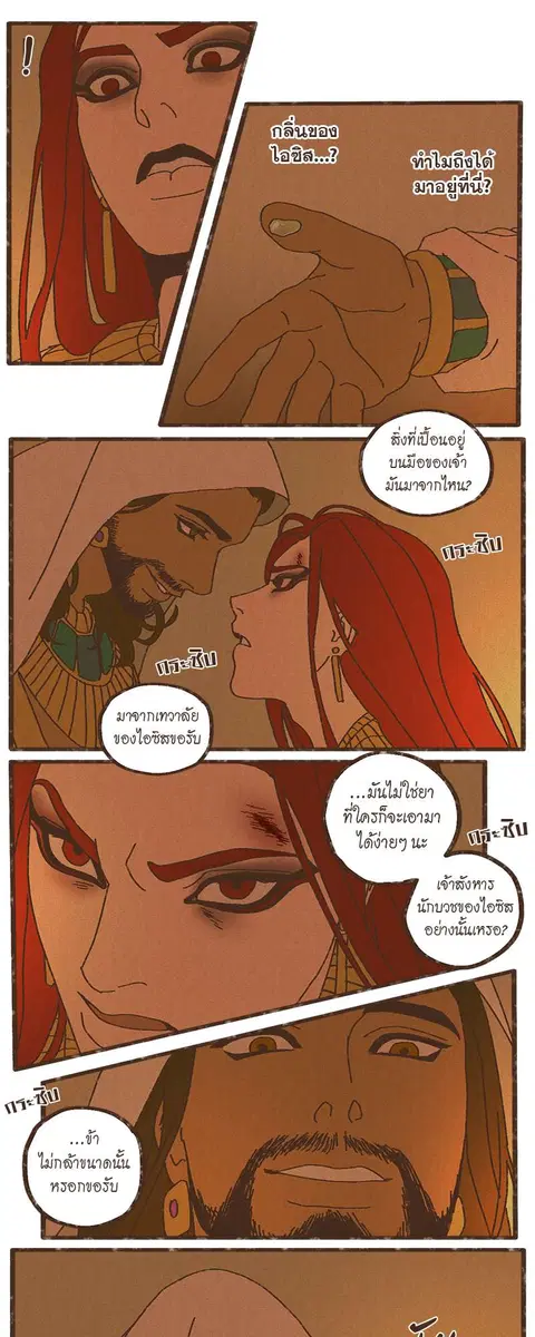 ENNEAD ตอนที่ 5 — page 8 of 34