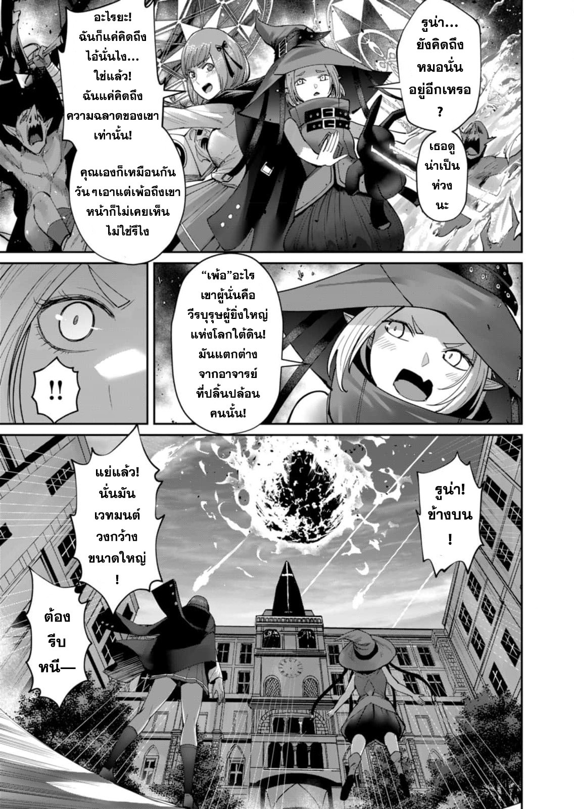 Kichiku Eiyuu Savage Hero วีรบุรุษปีศาจ ตอนที่ 47 — page 15 of 20