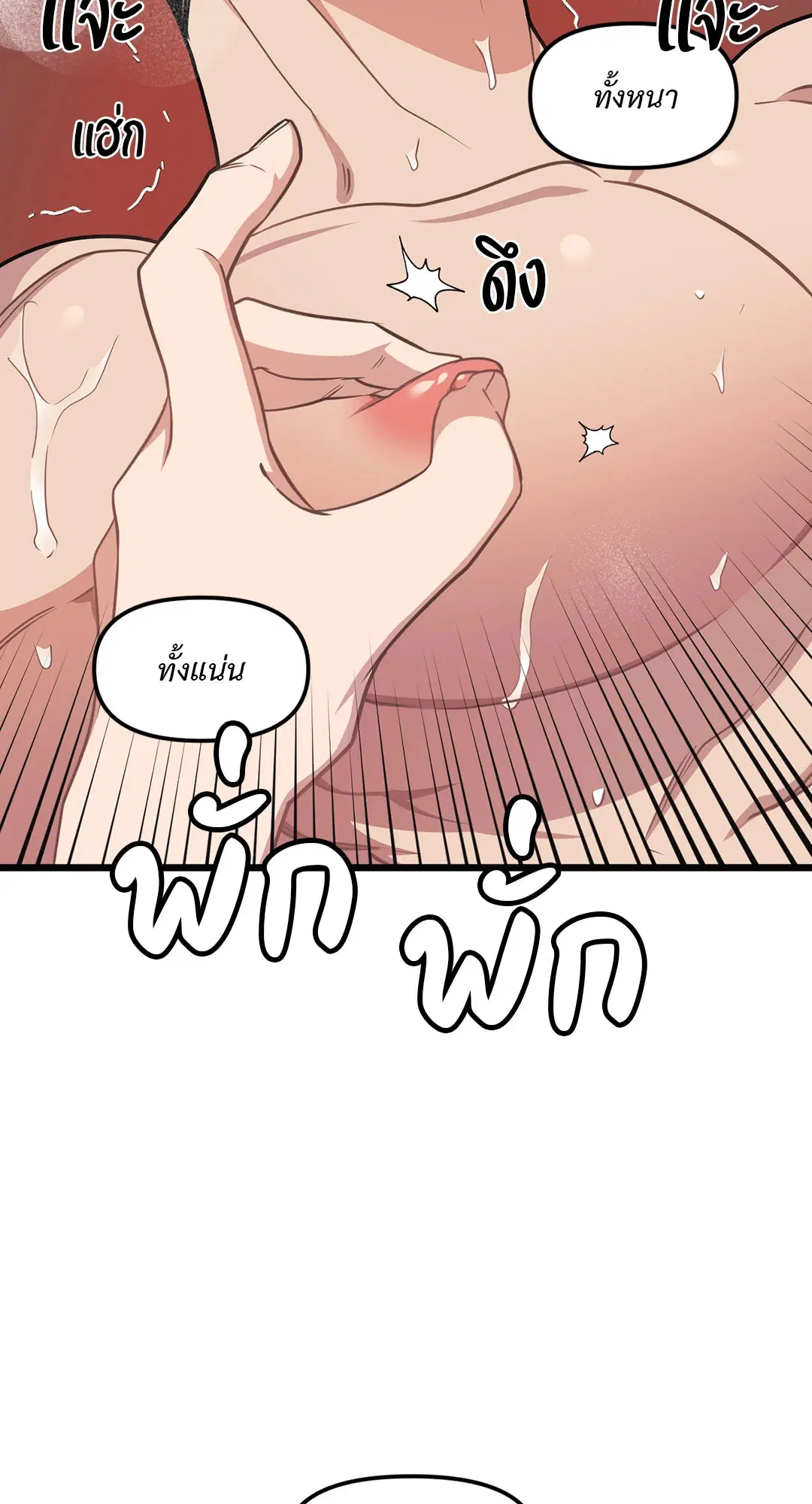 Full Volume ตอนที่ 72 — page 38 of 61
