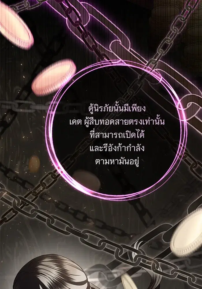 To My Husband’s Mistress ตอนที่ 87 — page 88 of 123