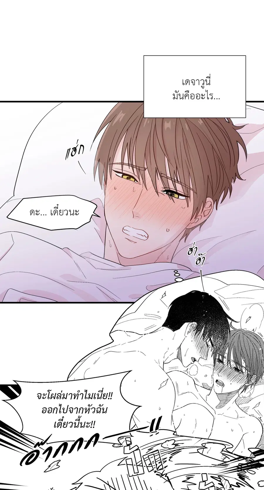 A Man of Virtue ตอนที่ 14 — page 4 of 54
