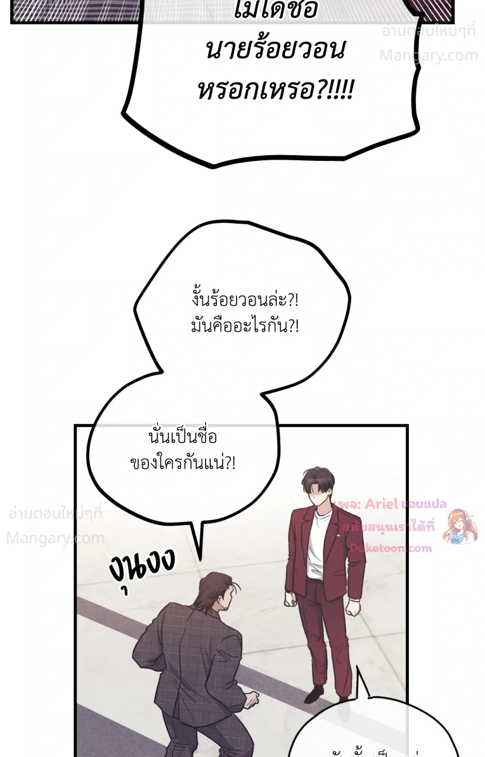 PAYBACK ตอนที่ 108 — page 13 of 83