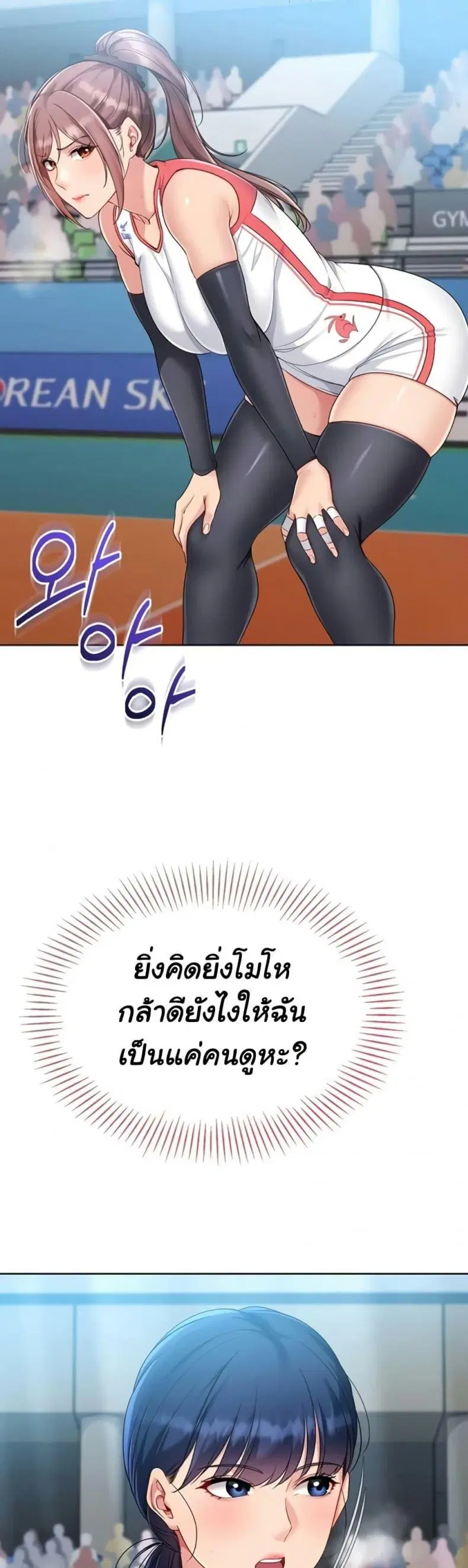 Set It! ตอนที่ 75 — page 23 of 50