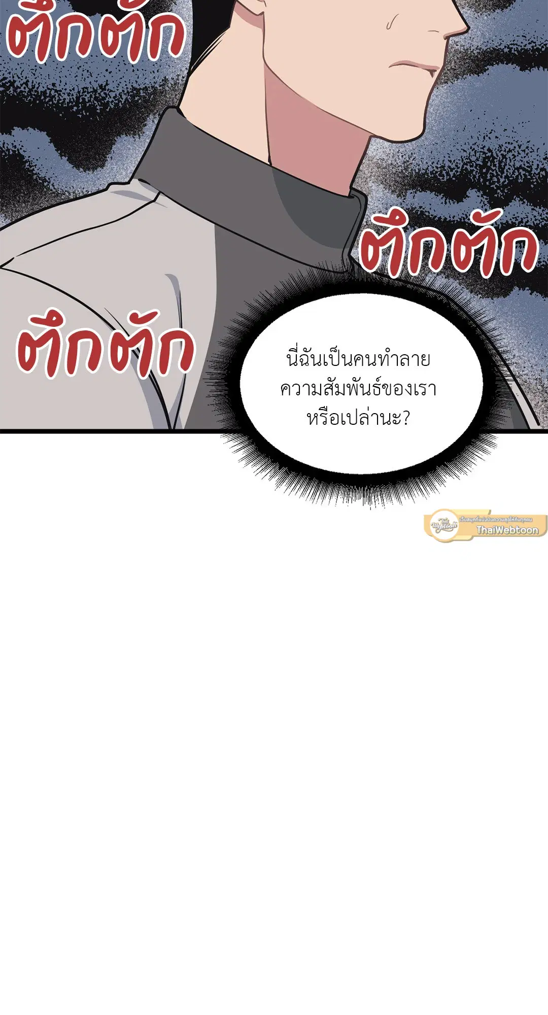 Full Volume ตอนที่ 47 — page 47 of 62