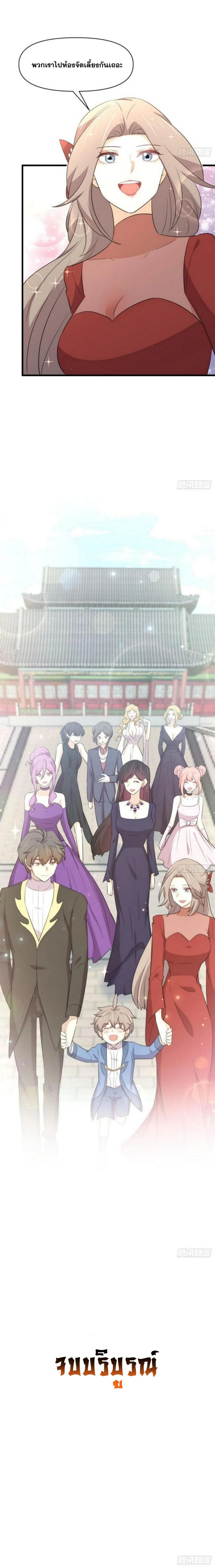 Immortal Swordsman in the Reverse World ตอนที่ 381 — page 11 of 12