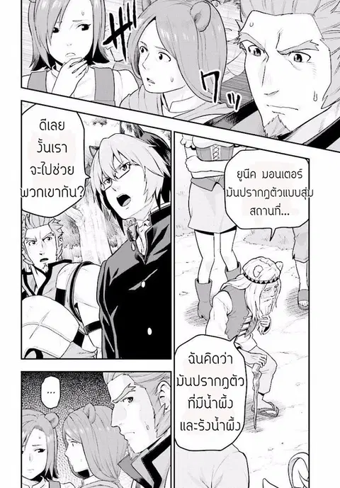 Konjiki no Moji Tsukai – Yuusha Yonin ni Makikomareta Unique Cheat ตอนที่ 21 — page 20 of 33