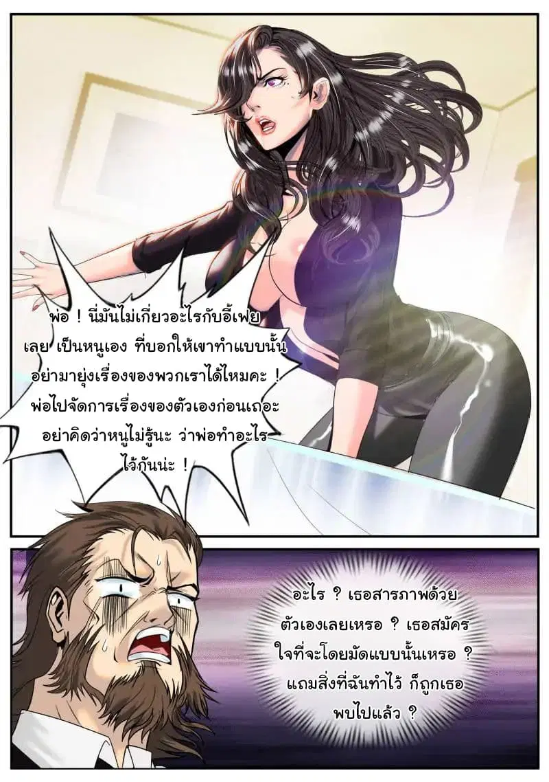 The Superb Captain in the City ตอนที่ 15 — page 5 of 14