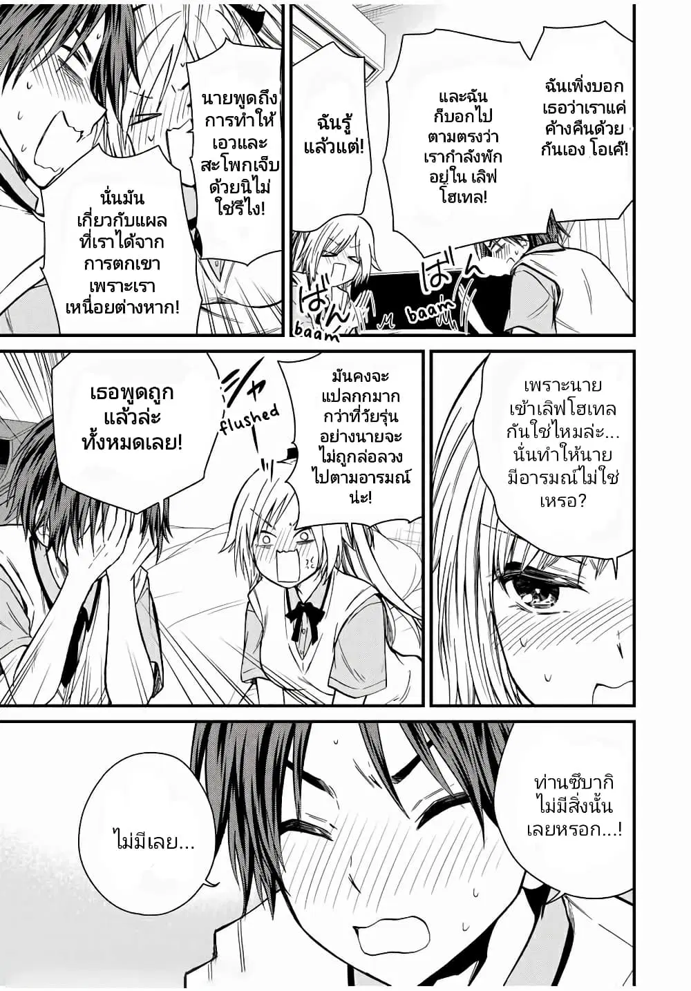 Ojousama no Shimobe ตอนที่ 62 — page 13 of 20