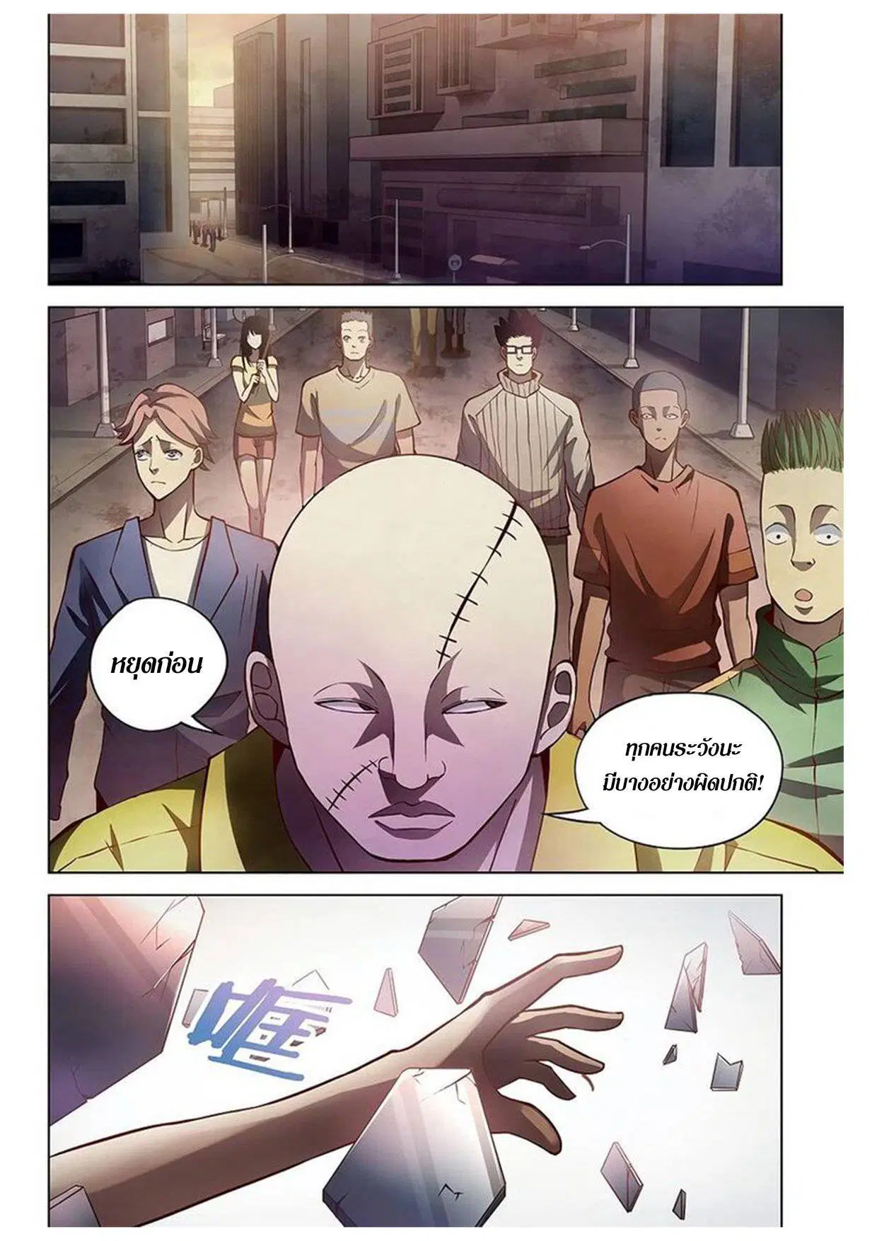 The Last Human ตอนที่ 156 — page 8 of 17