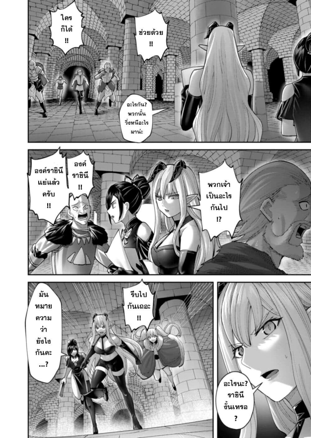 Kichiku Eiyuu Savage Hero วีรบุรุษปีศาจ ตอนที่ 99 — page 2 of 23