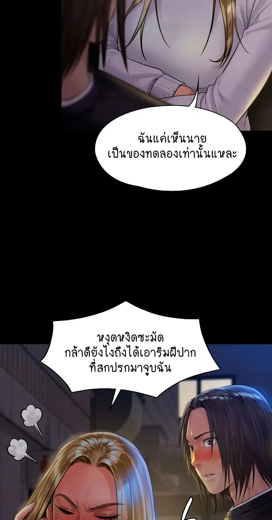 Queen Bee ตอนที่ 168 — page 66 of 75