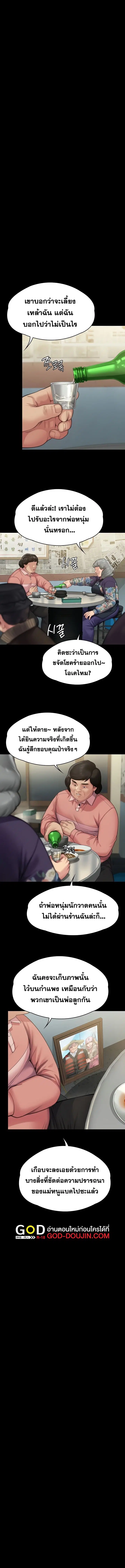 Queen Bee ตอนที่ 280 — page 5 of 16