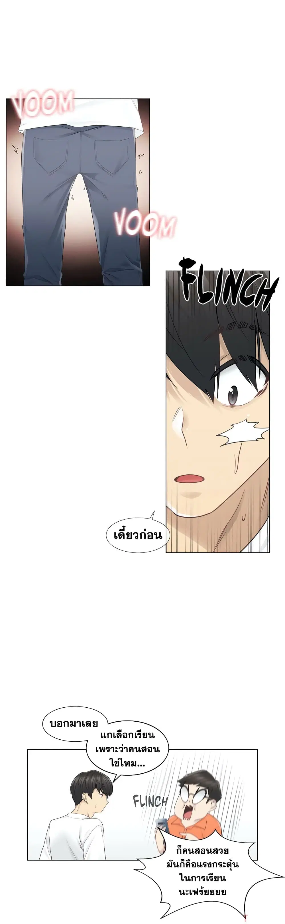 Touch to Unlock ตอนที่ 29 — page 10 of 30