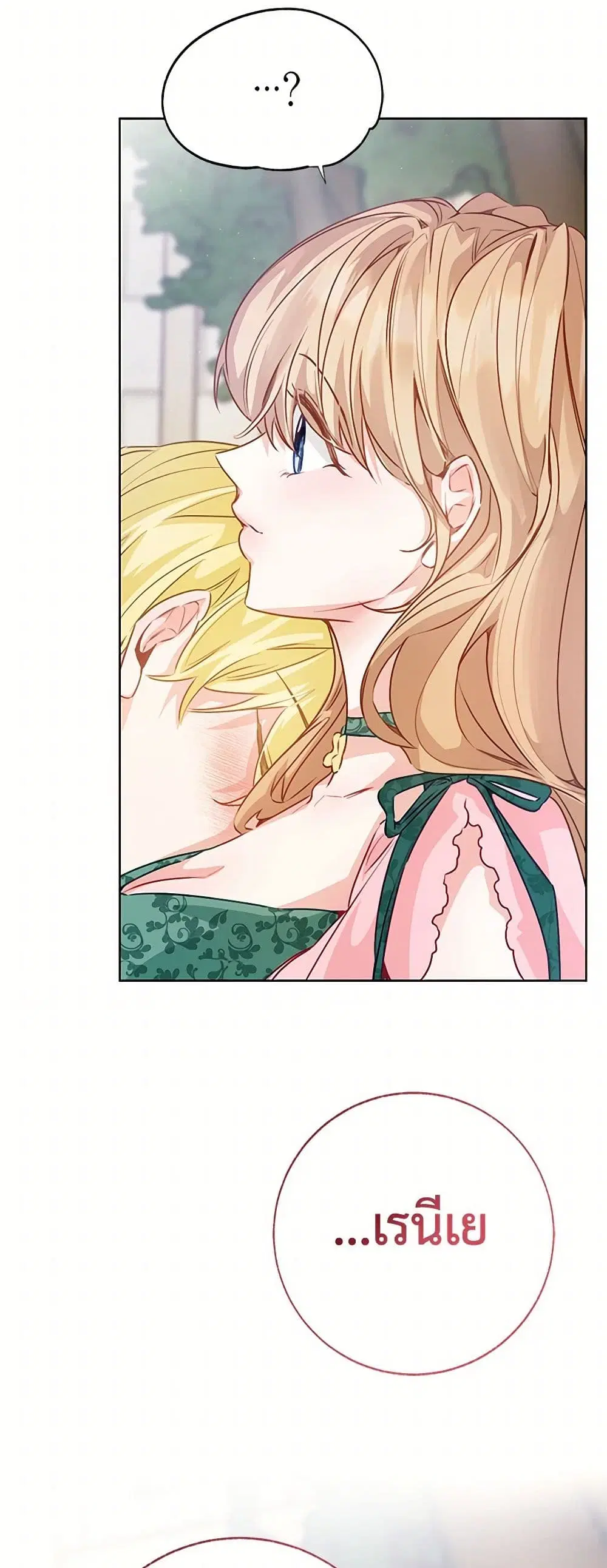 Stealing the Lady’s Heart ตอนที่ 85 — page 3 of 46