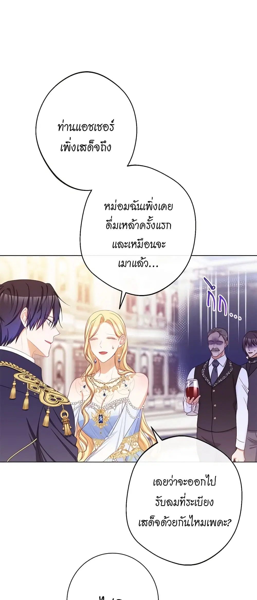 The Villainess Turns the Hourglass ตอนที่ 103 — page 54 of 61