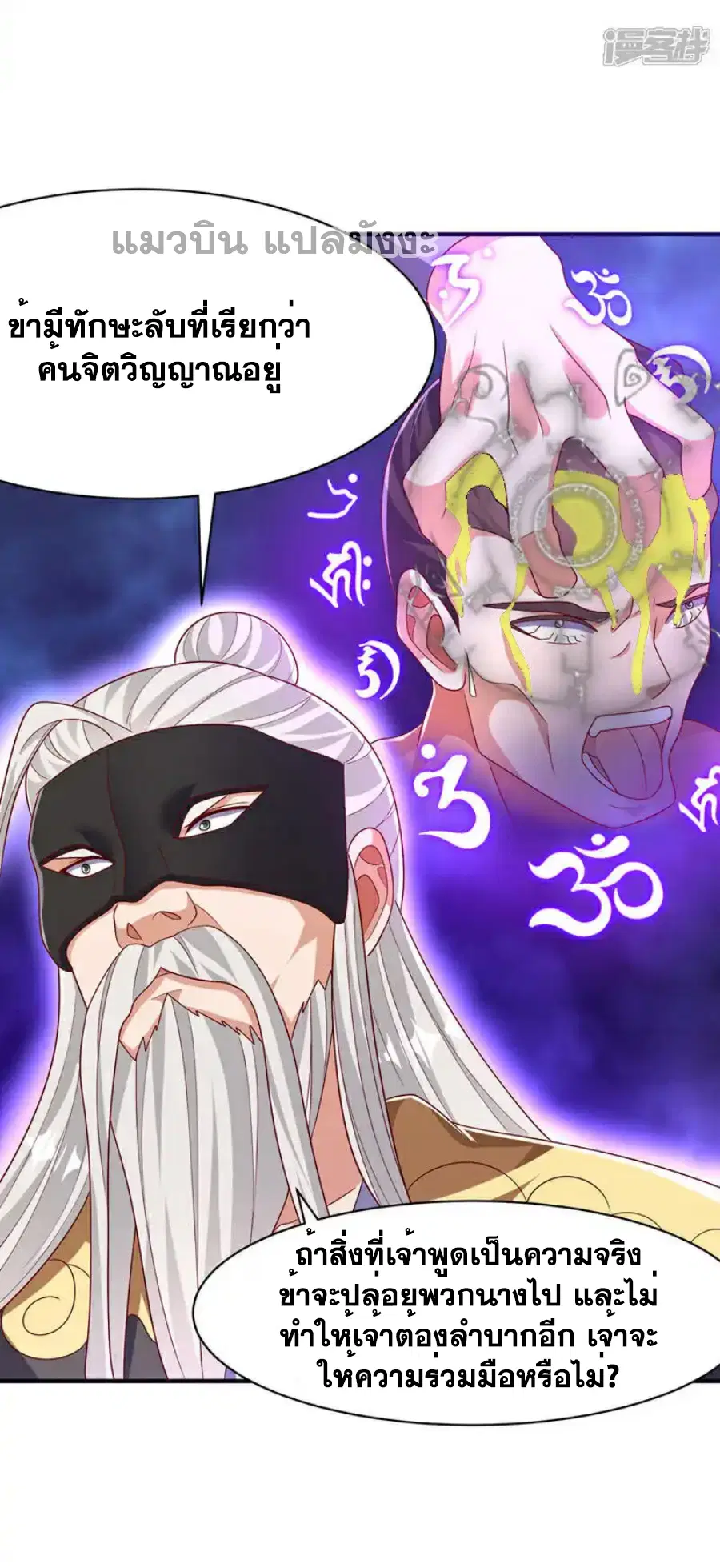 Wu Ni ตอนที่ 486 — page 12 of 33
