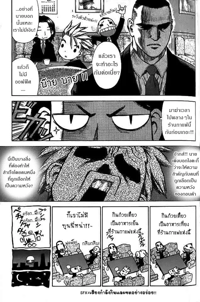 Sun-ken Rock ตอนที่ 4 — page 5 of 41