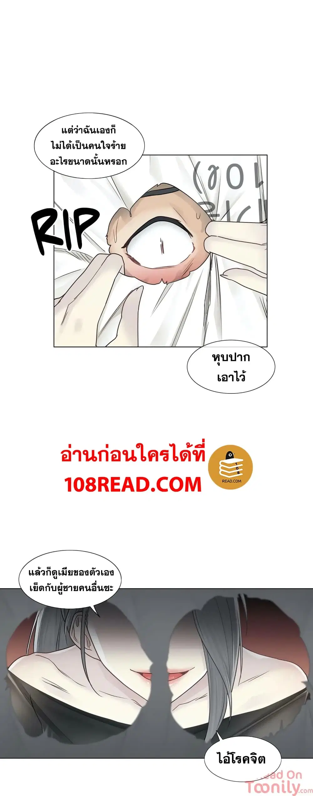 Touch to Unlock ตอนที่ 39 — page 12 of 31