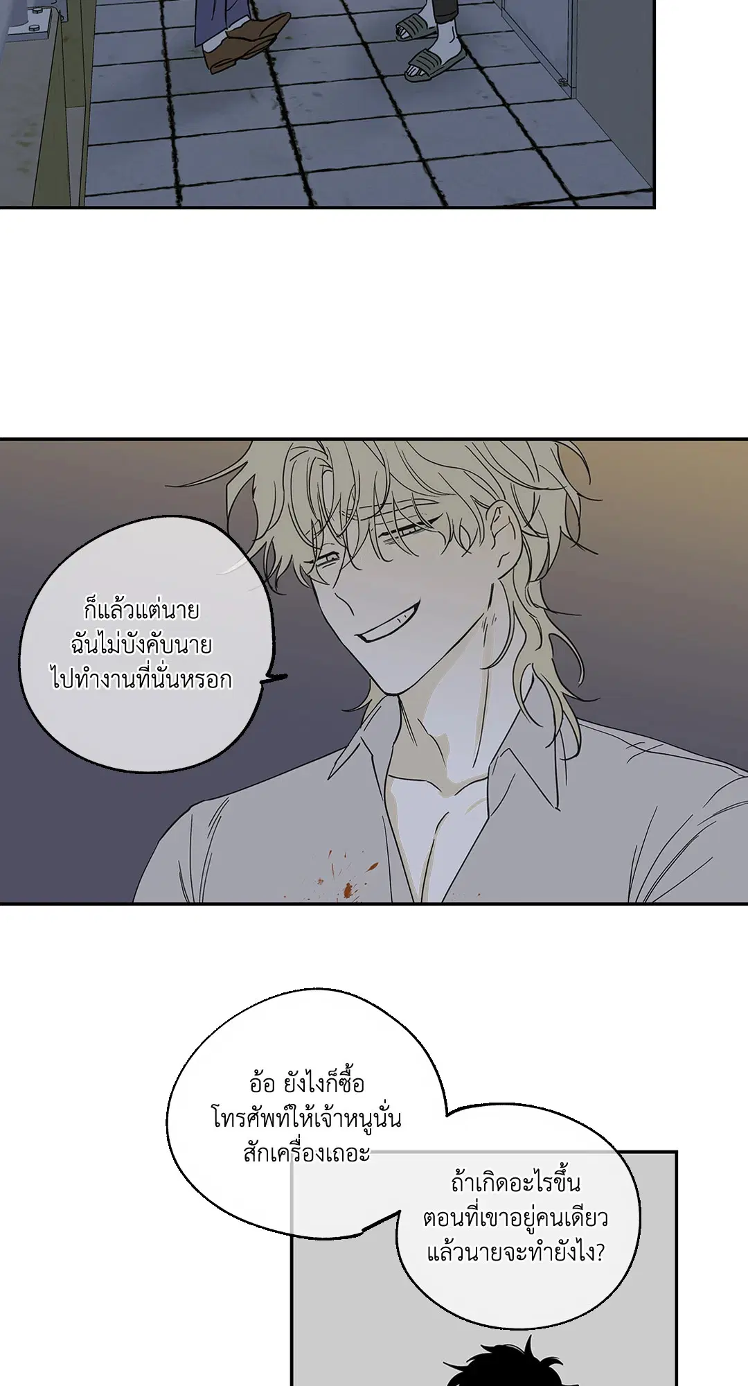 Low Tide in Twilight ตอนที่ 7 — page 3 of 51