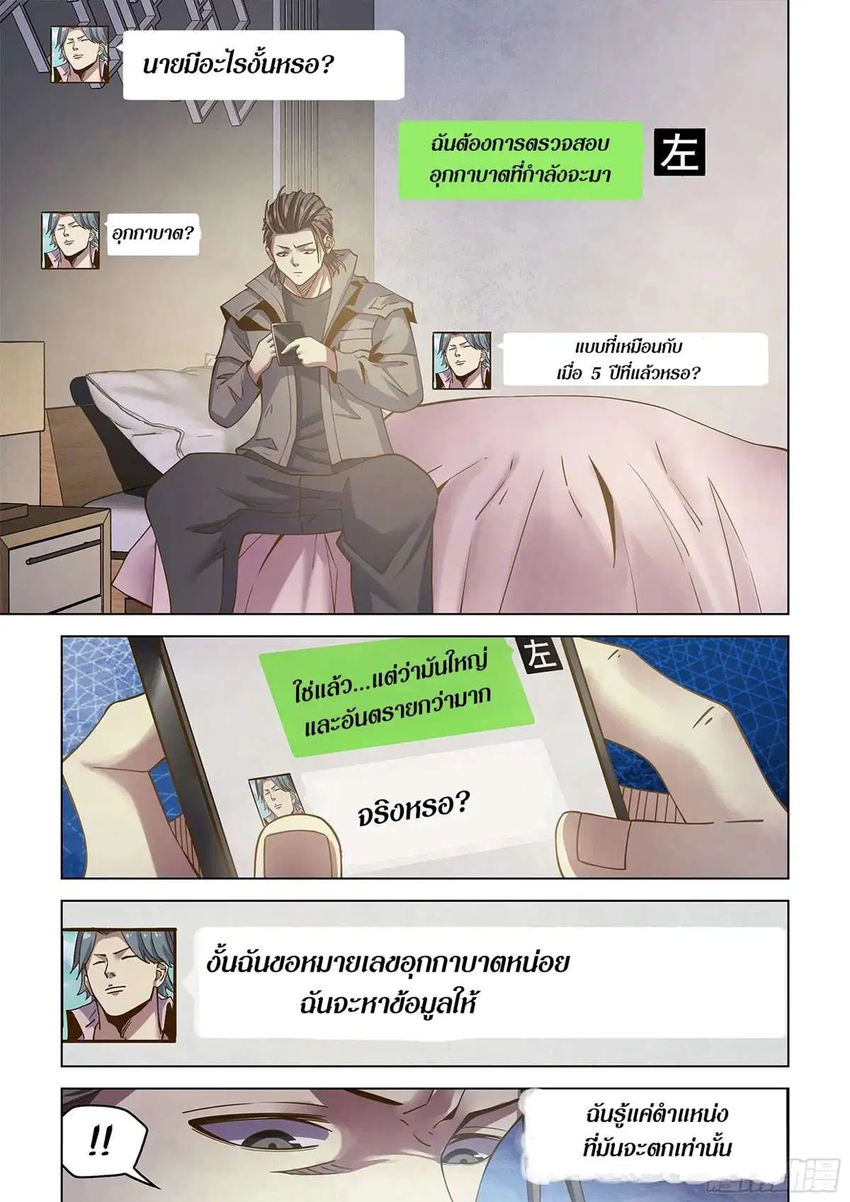 The Last Human ตอนที่ 468 — page 3 of 19