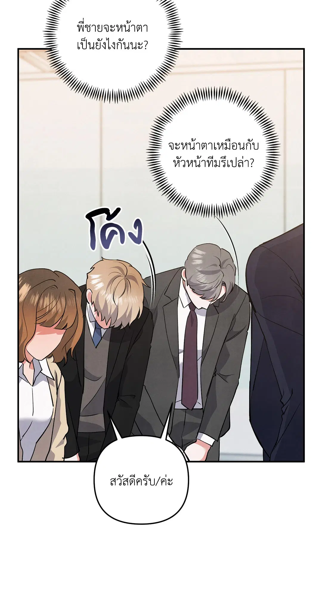 Roses and Champagne ตอนที่ 46 — page 37 of 67