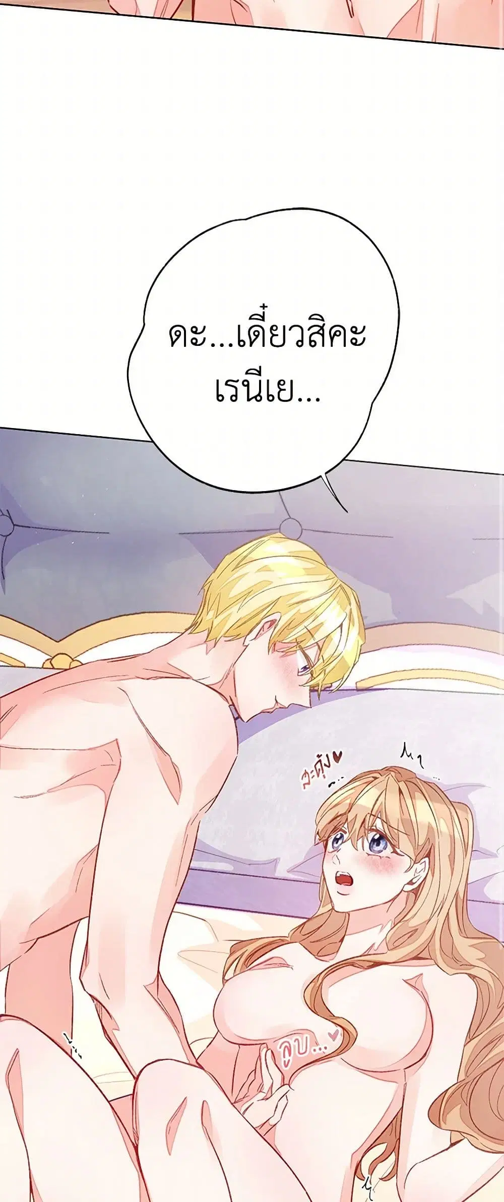 Stealing the Lady’s Heart ตอนที่ 89 — page 42 of 45