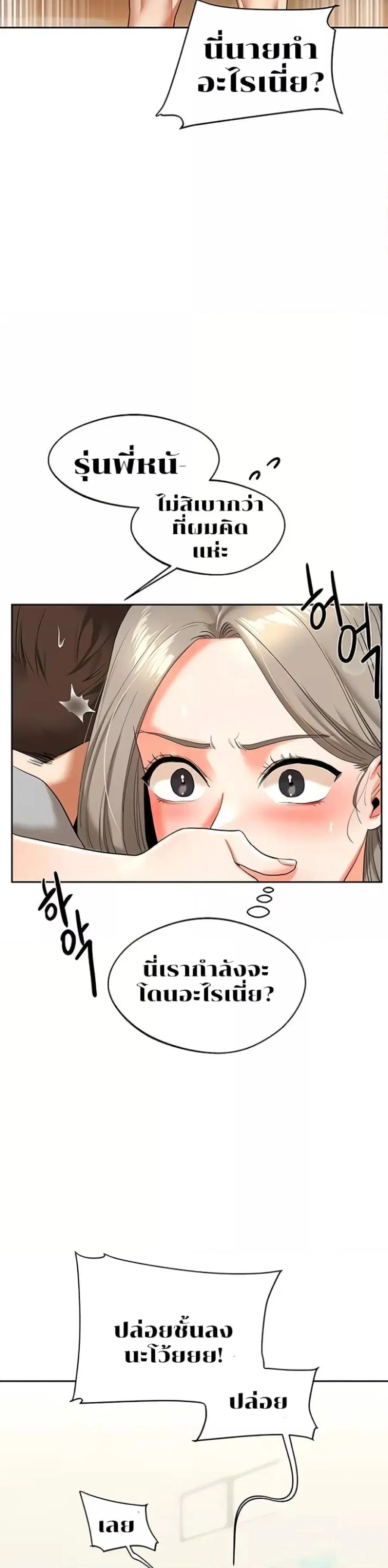 Relationship Reversal ตอนที่ 5 — page 45 of 51