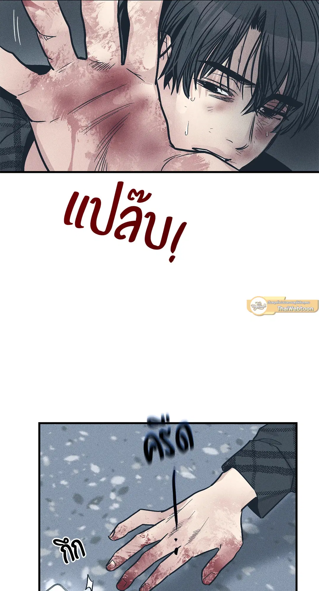PAYBACK ตอนที่ 86 — page 23 of 73