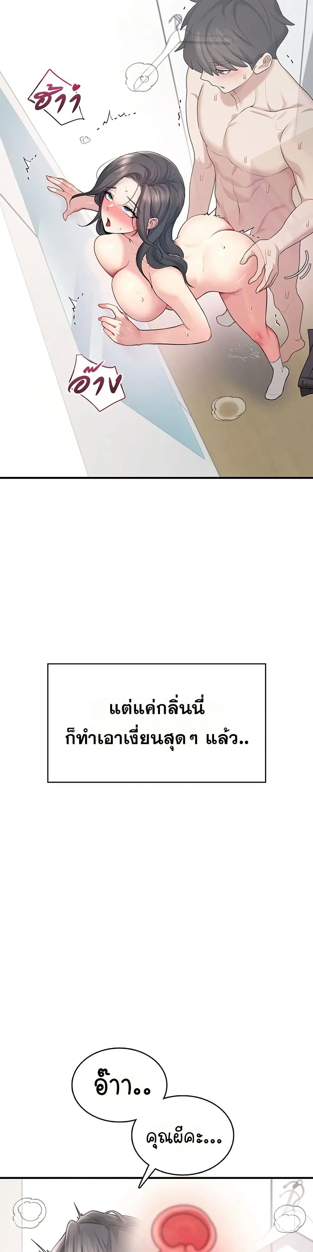 Wireless Touch ตอนที่ 27 — page 25 of 51