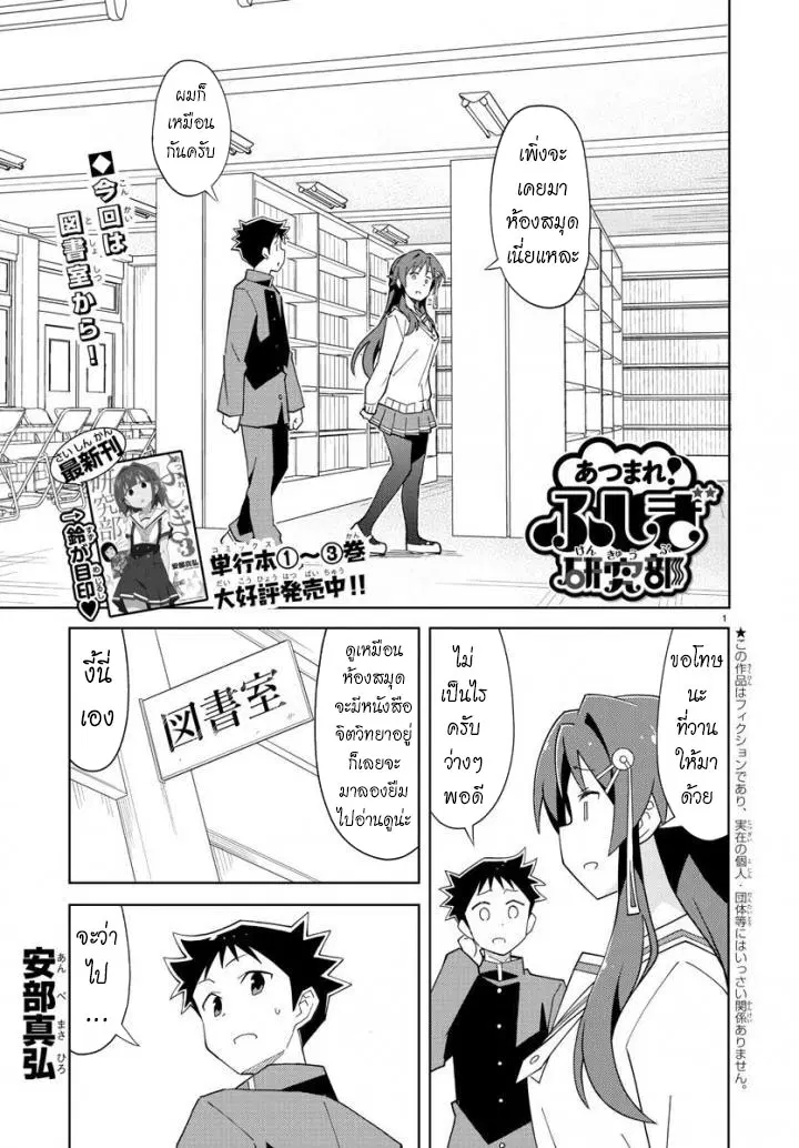 Atsumare! Fushigi Kenkyubu ตอนที่ 70 — page 1 of 8