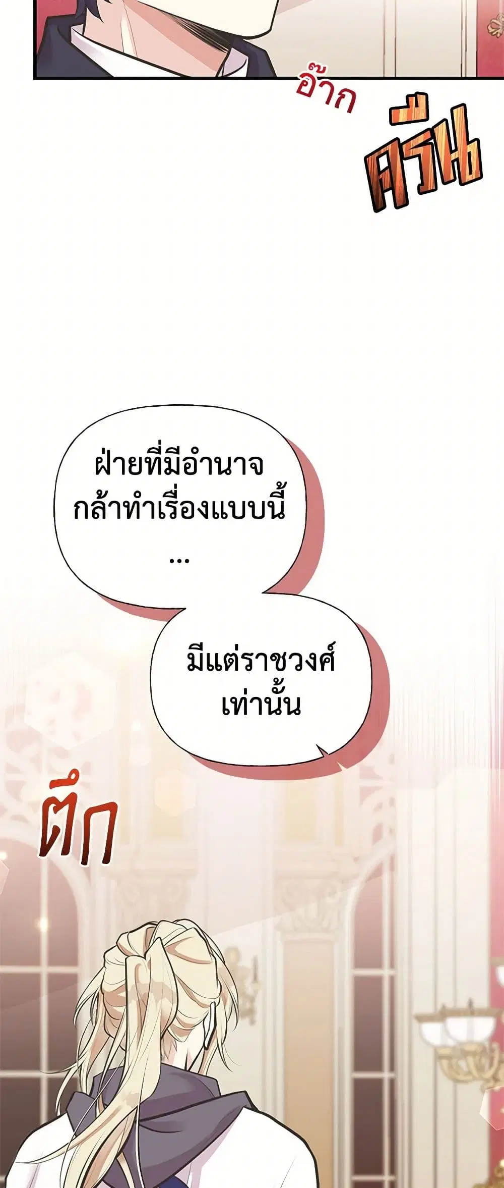 My Sister Picked up the Male Lead ตอนที่ 62 — page 33 of 40