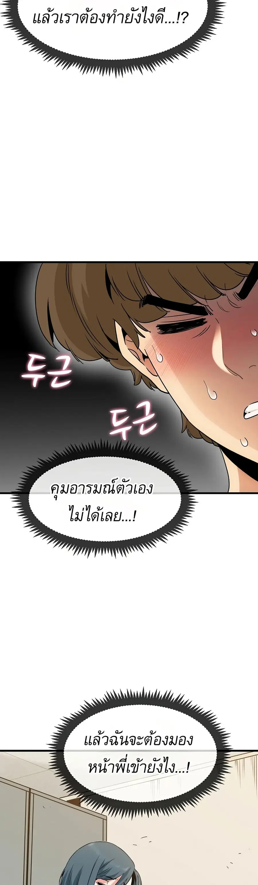 The Turning Point ตอนที่ 16 — page 39 of 50