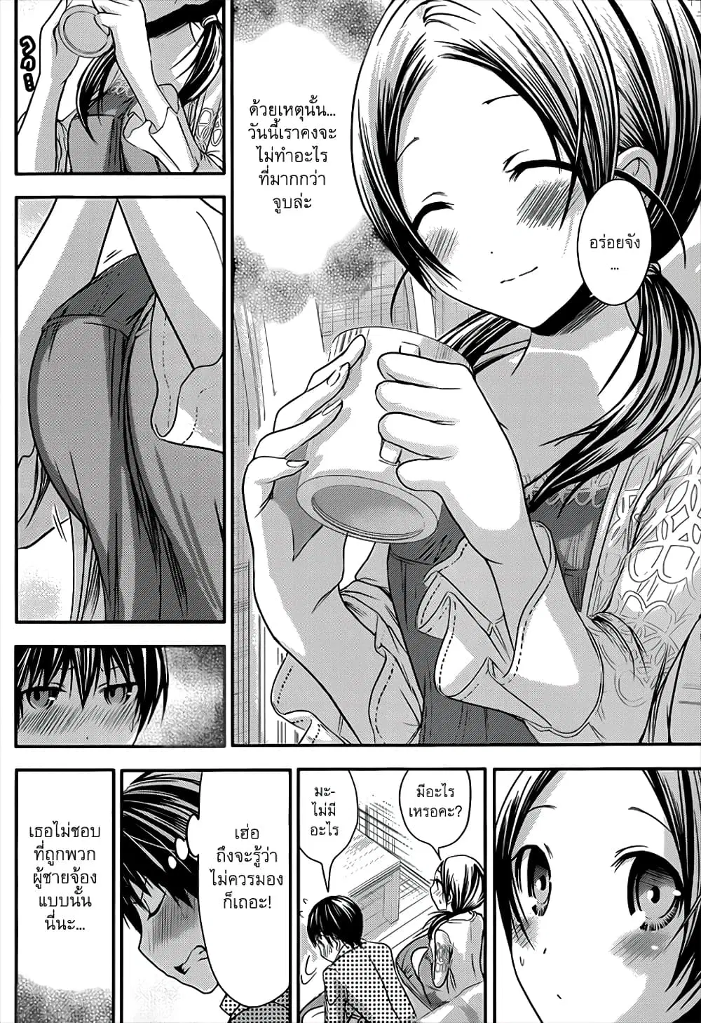 Minamoto-kun Monogatari ตอนที่ 75 — page 5 of 9