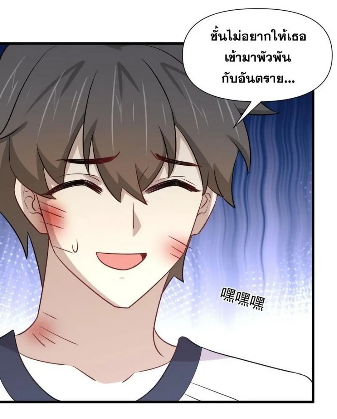 Immortal Swordsman in the Reverse World ตอนที่ 253 — page 37 of 53
