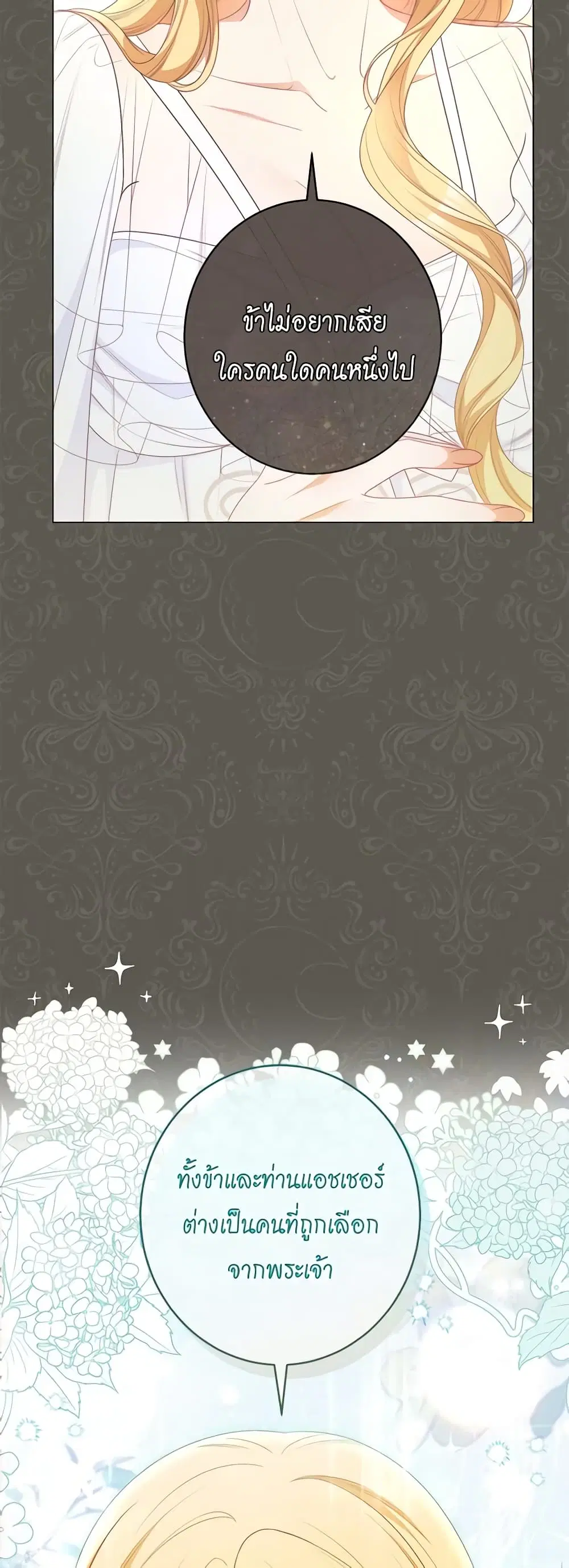 The Villainess Turns the Hourglass ตอนที่ 117 — page 50 of 62