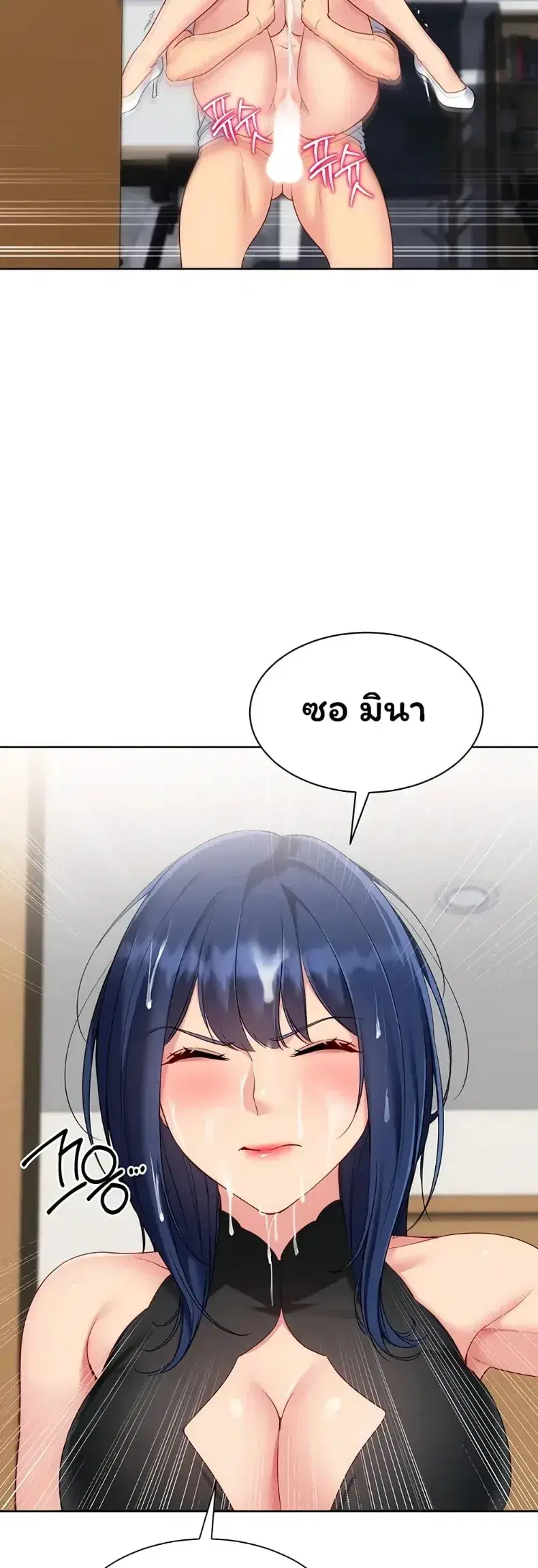 Set It! ตอนที่ 108 — page 45 of 50